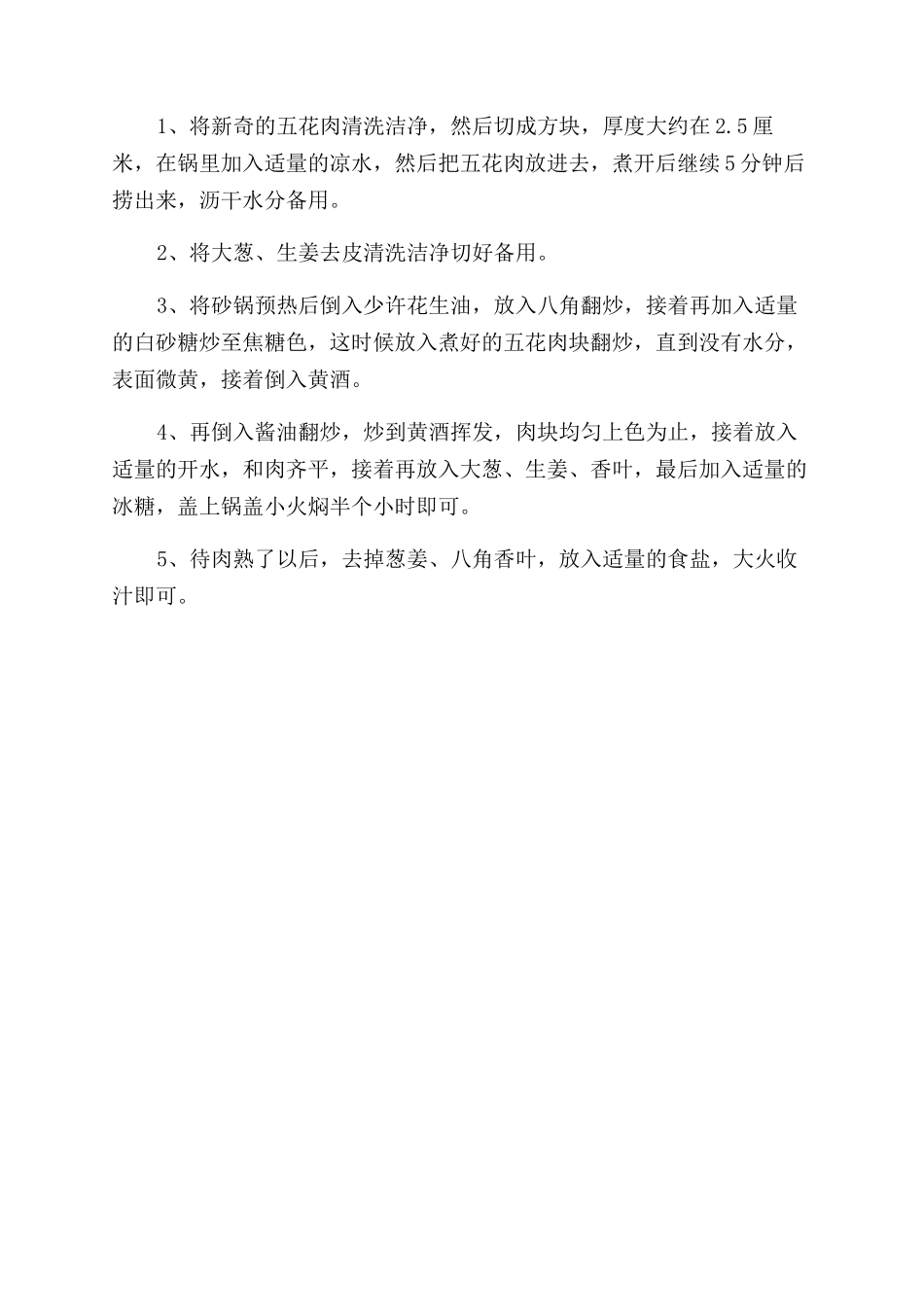 关于红烧肉的做法_第2页