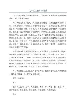 关于红烧肉的做法