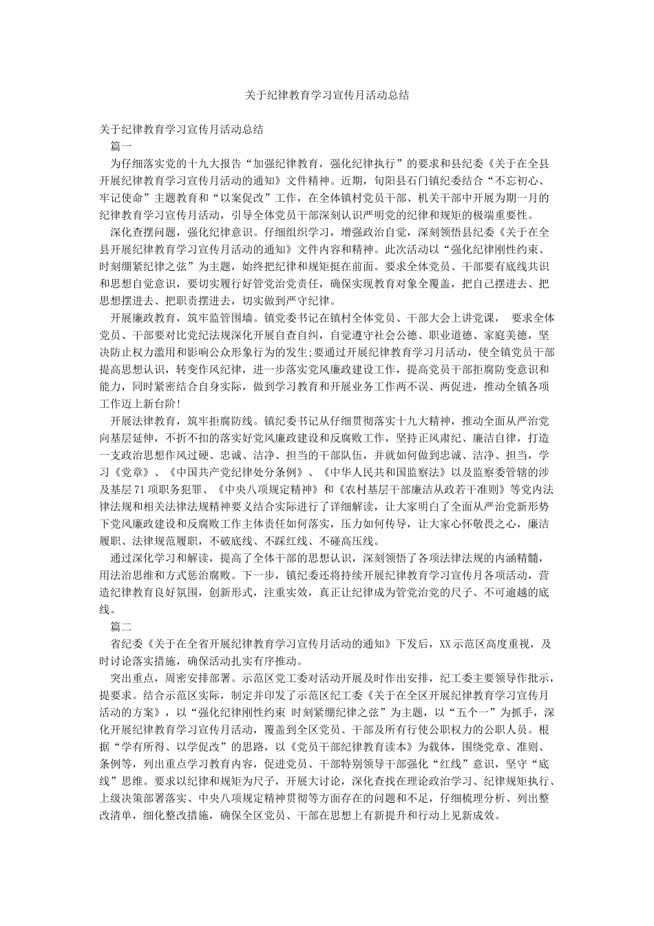 关于纪律教育学习宣传月活动总结_第1页