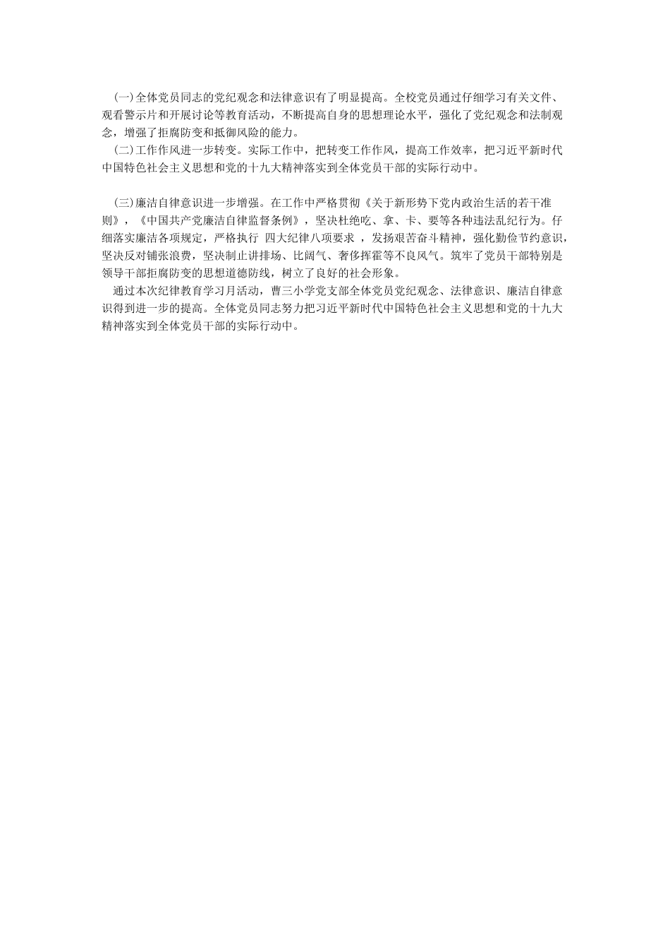 关于纪律教育学习宣传月活动总结_第3页
