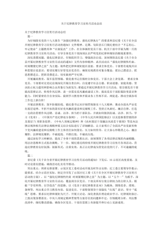 关于纪律教育学习宣传月活动总结
