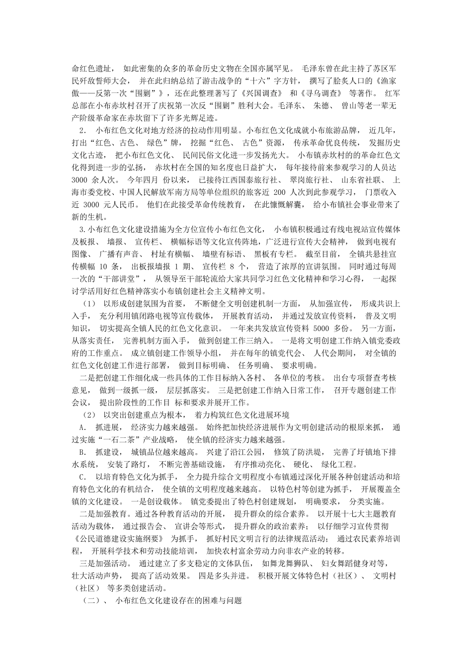 关于红色革命精神生存现状的调研报告_第3页