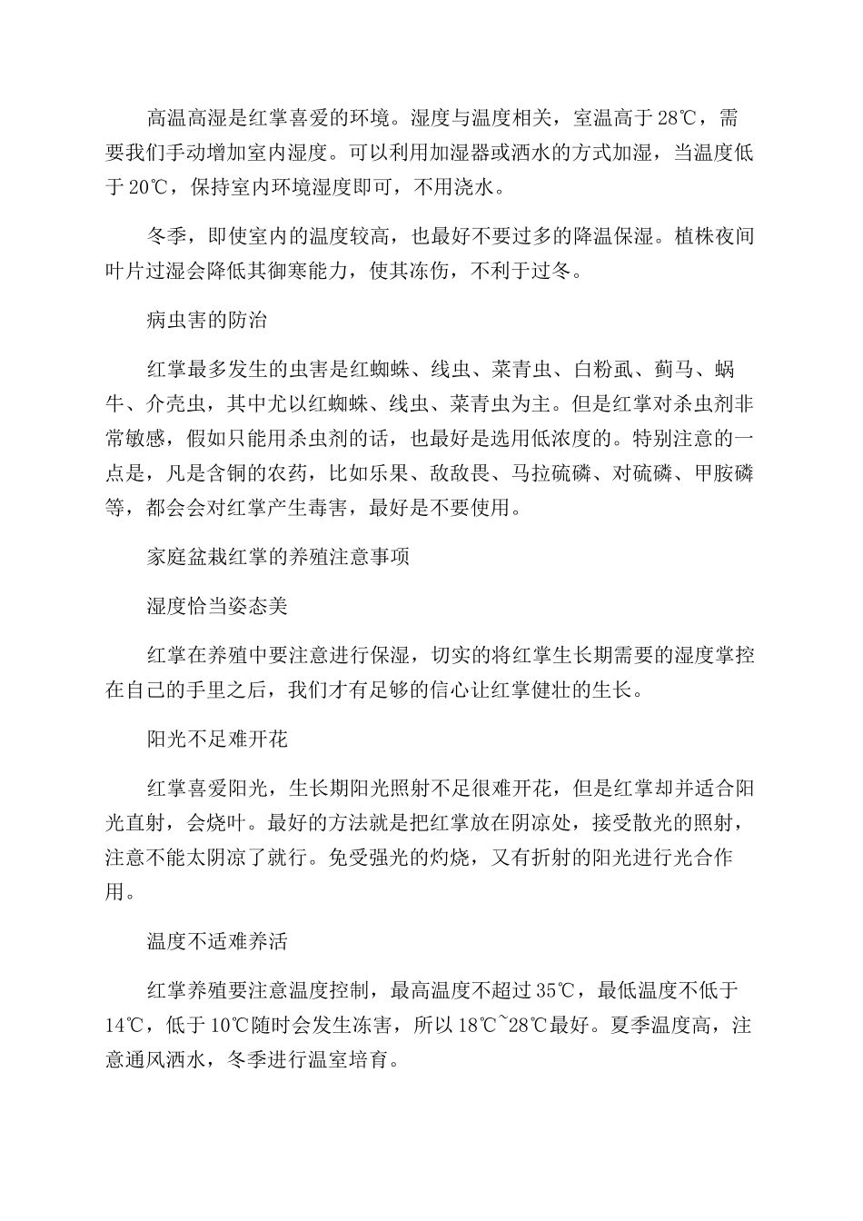 关于红掌的家庭养殖方法及注意事项_第2页