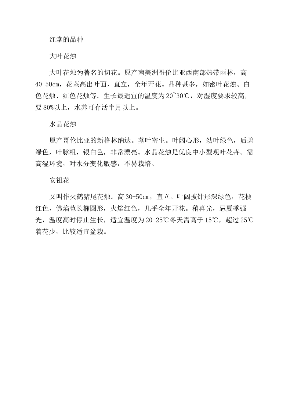 关于红掌的家庭养殖方法及注意事项_第3页