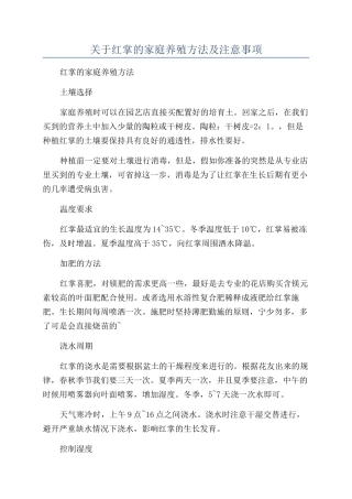 关于红掌的家庭养殖方法及注意事项