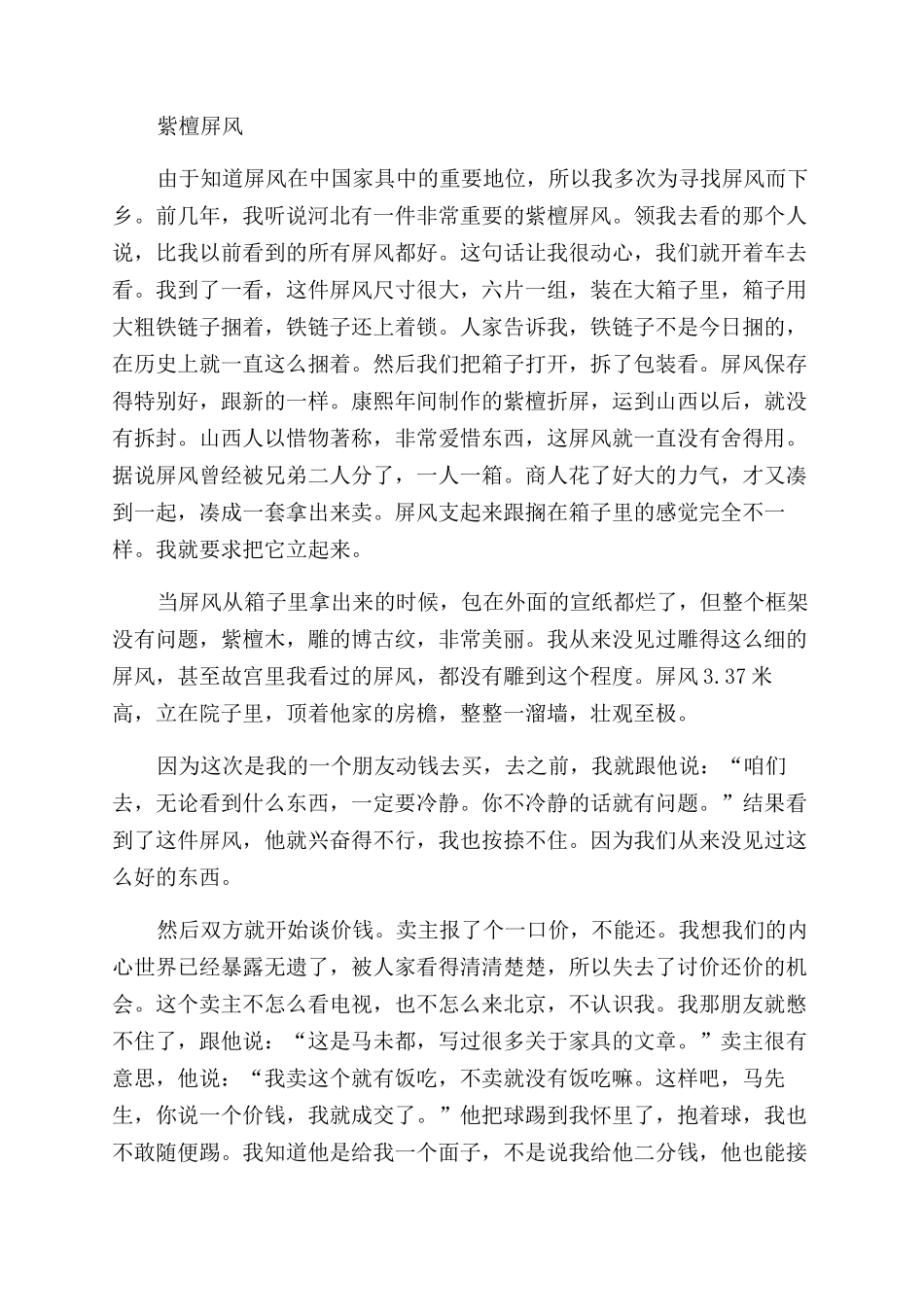 关于紫檀-精品文档_第2页