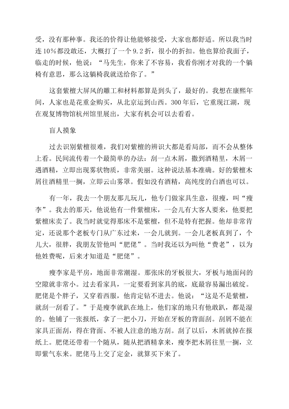 关于紫檀-精品文档_第3页