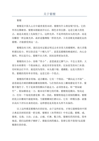 关于紫檀-精品文档