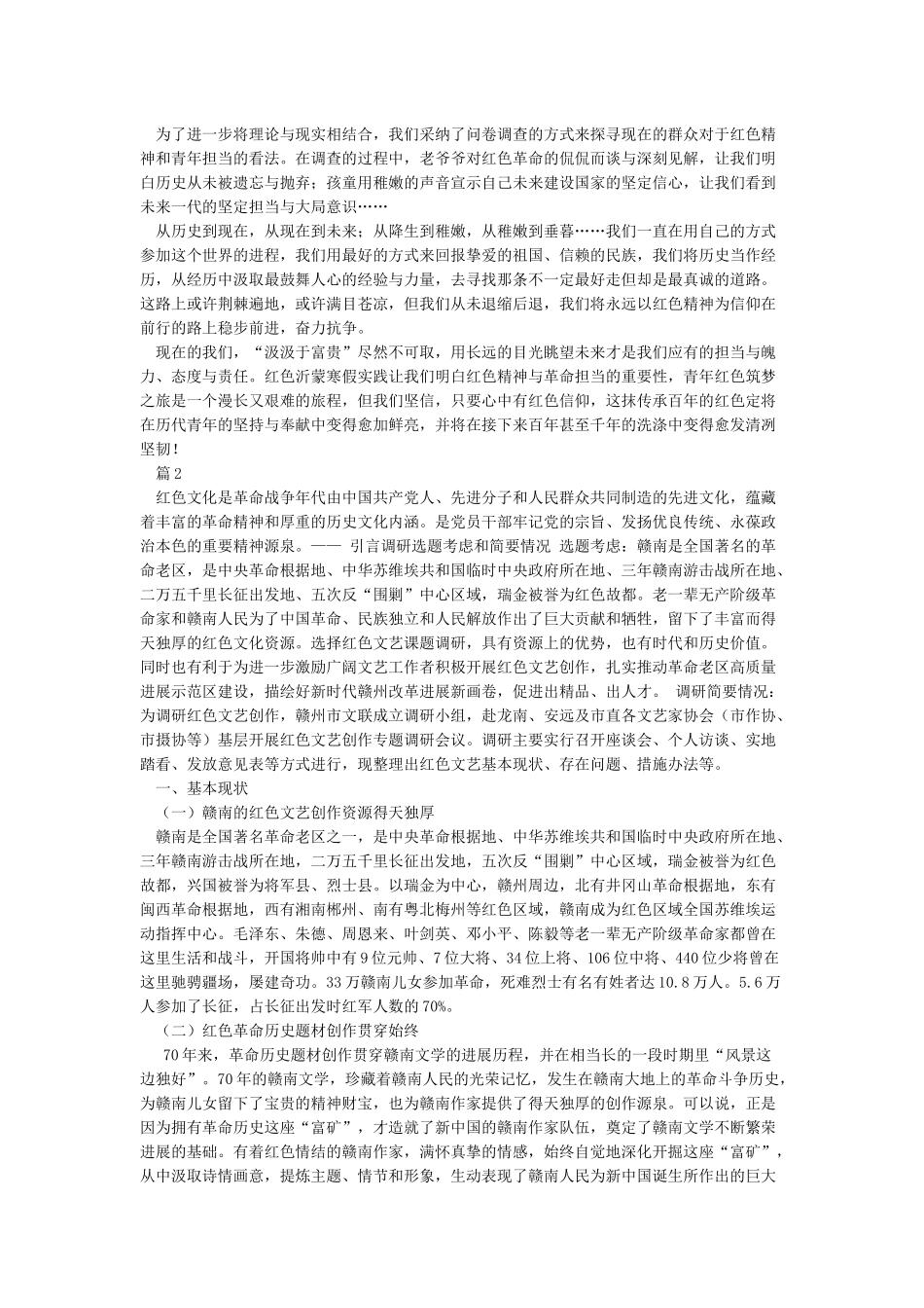关于红色革命的调研报告_第2页