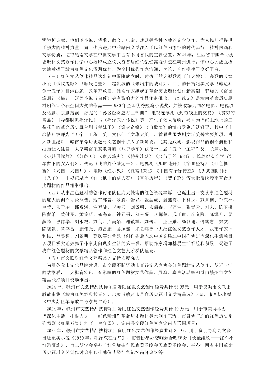 关于红色革命的调研报告_第3页