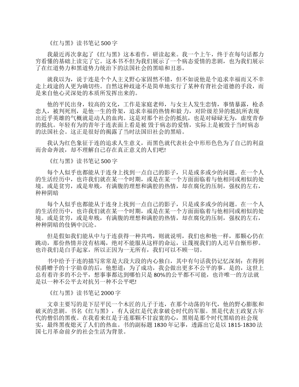 关于红与黑的读书笔记_第1页