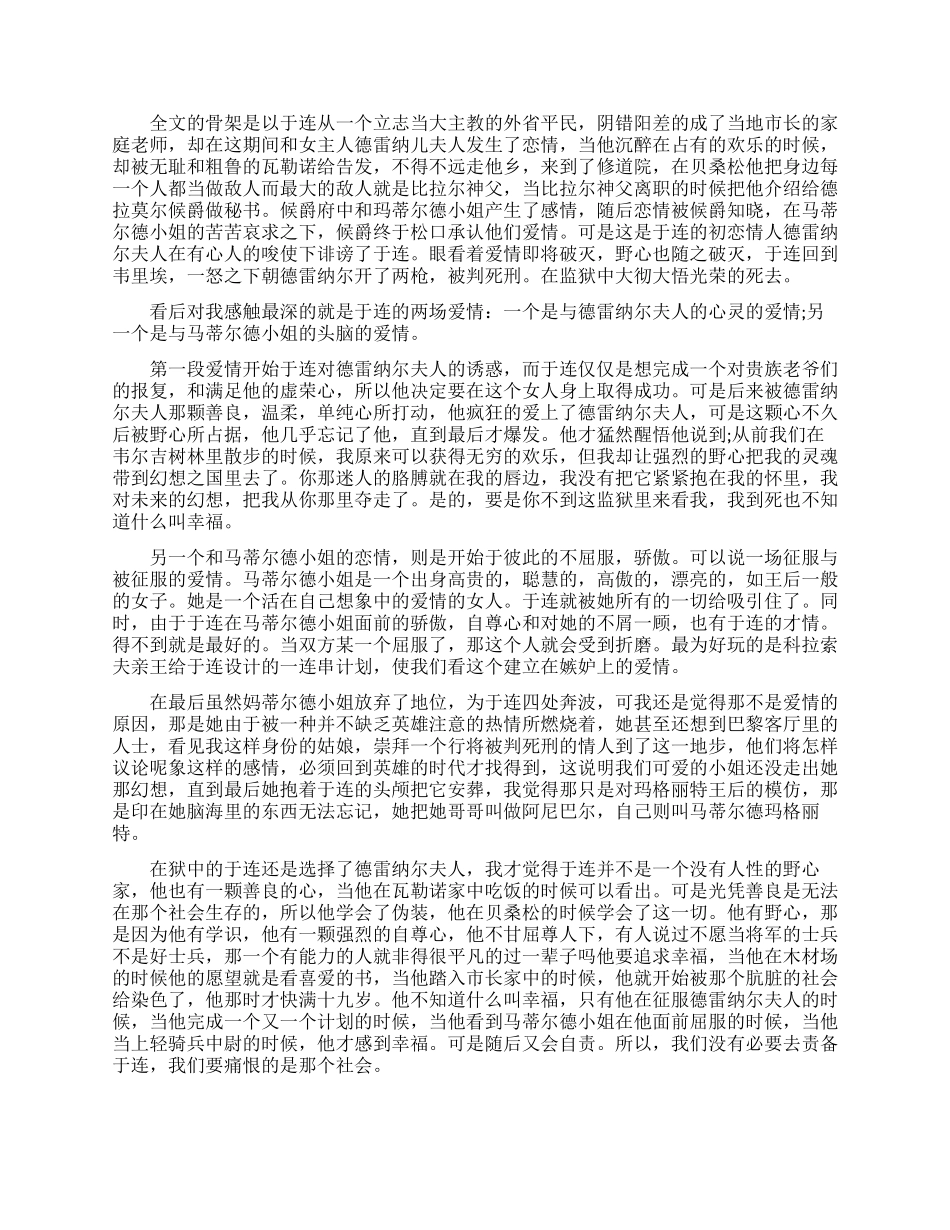 关于红与黑的读书笔记_第2页