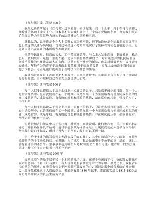 关于红与黑的读书笔记