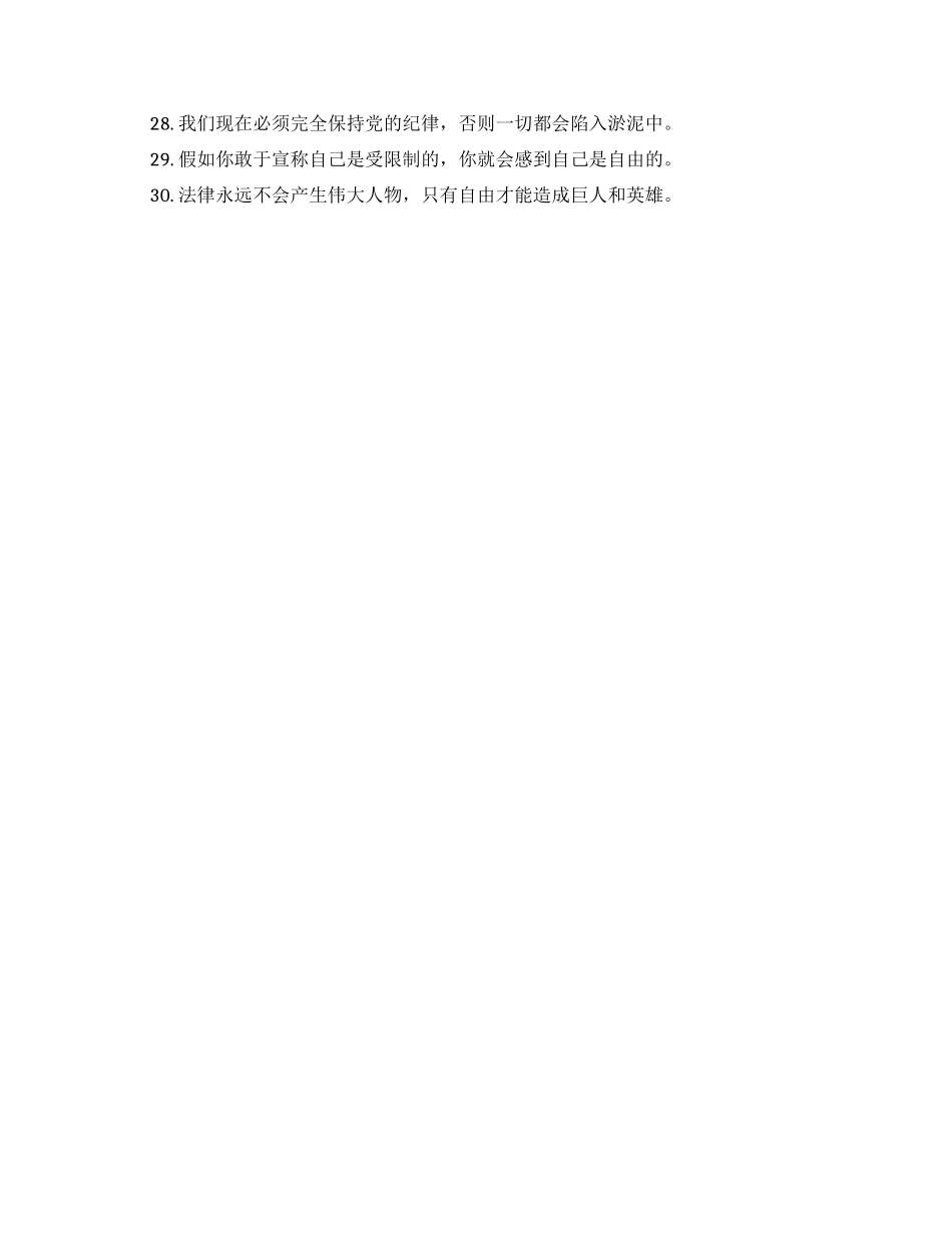关于纪律重要性的名言名句_第2页