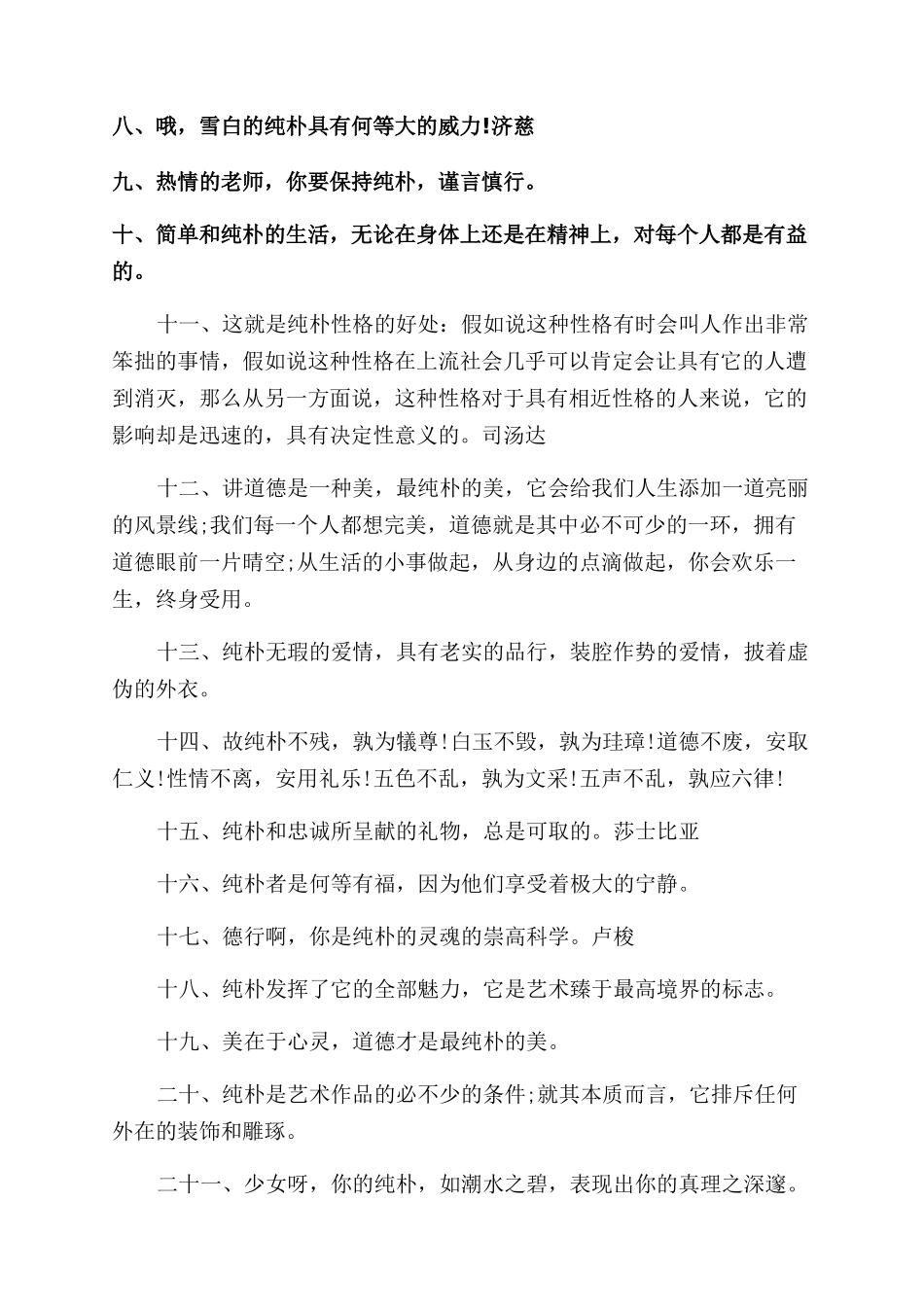 关于纯朴的同义词和造句_第2页