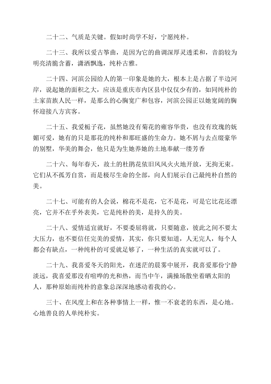 关于纯朴的同义词和造句_第3页