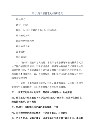 关于纯朴的同义词和造句