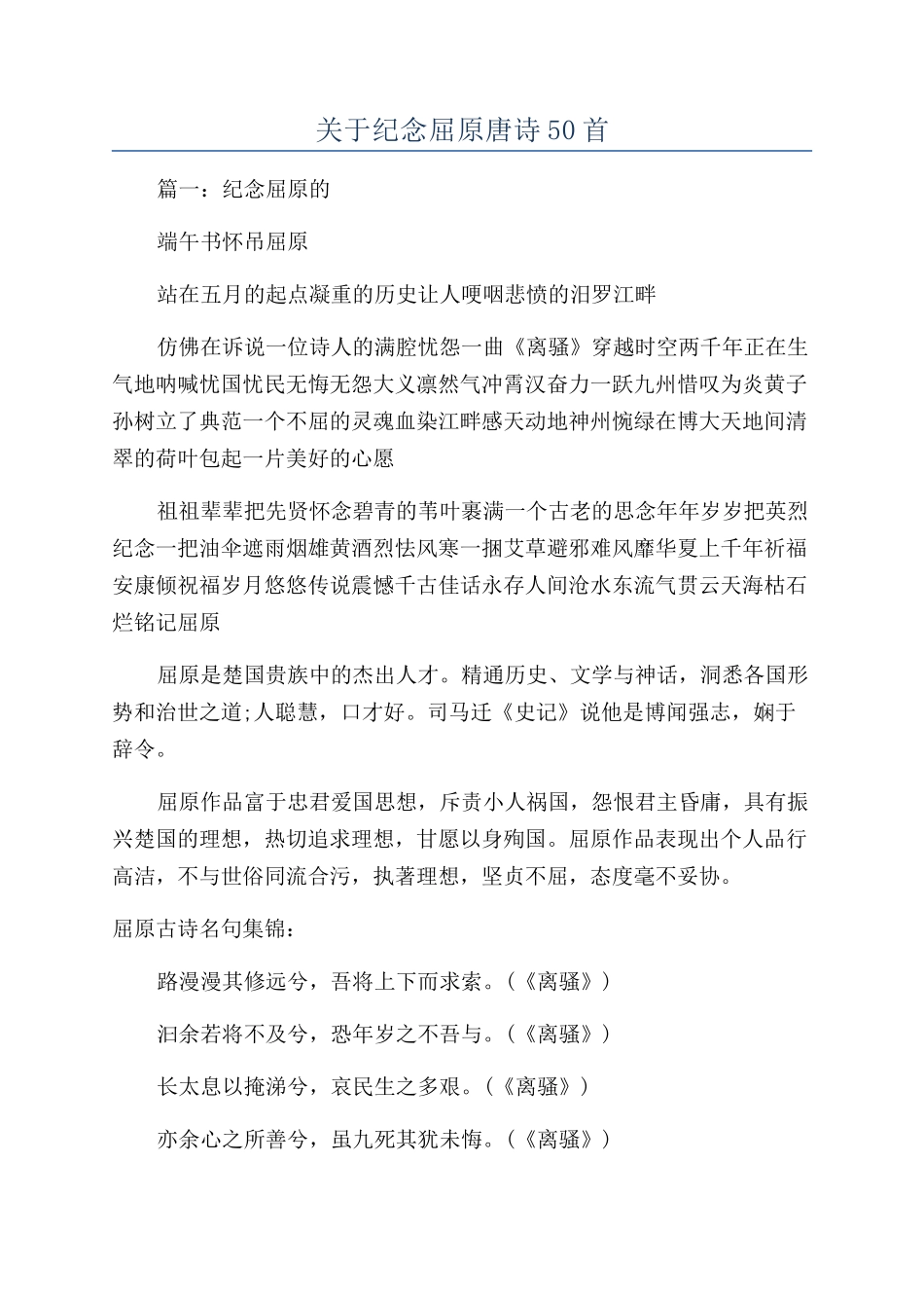 关于纪念屈原唐诗50首_第1页
