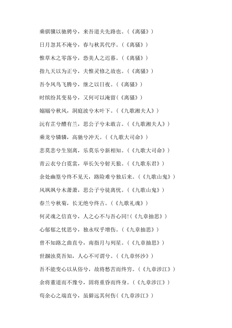 关于纪念屈原唐诗50首_第2页