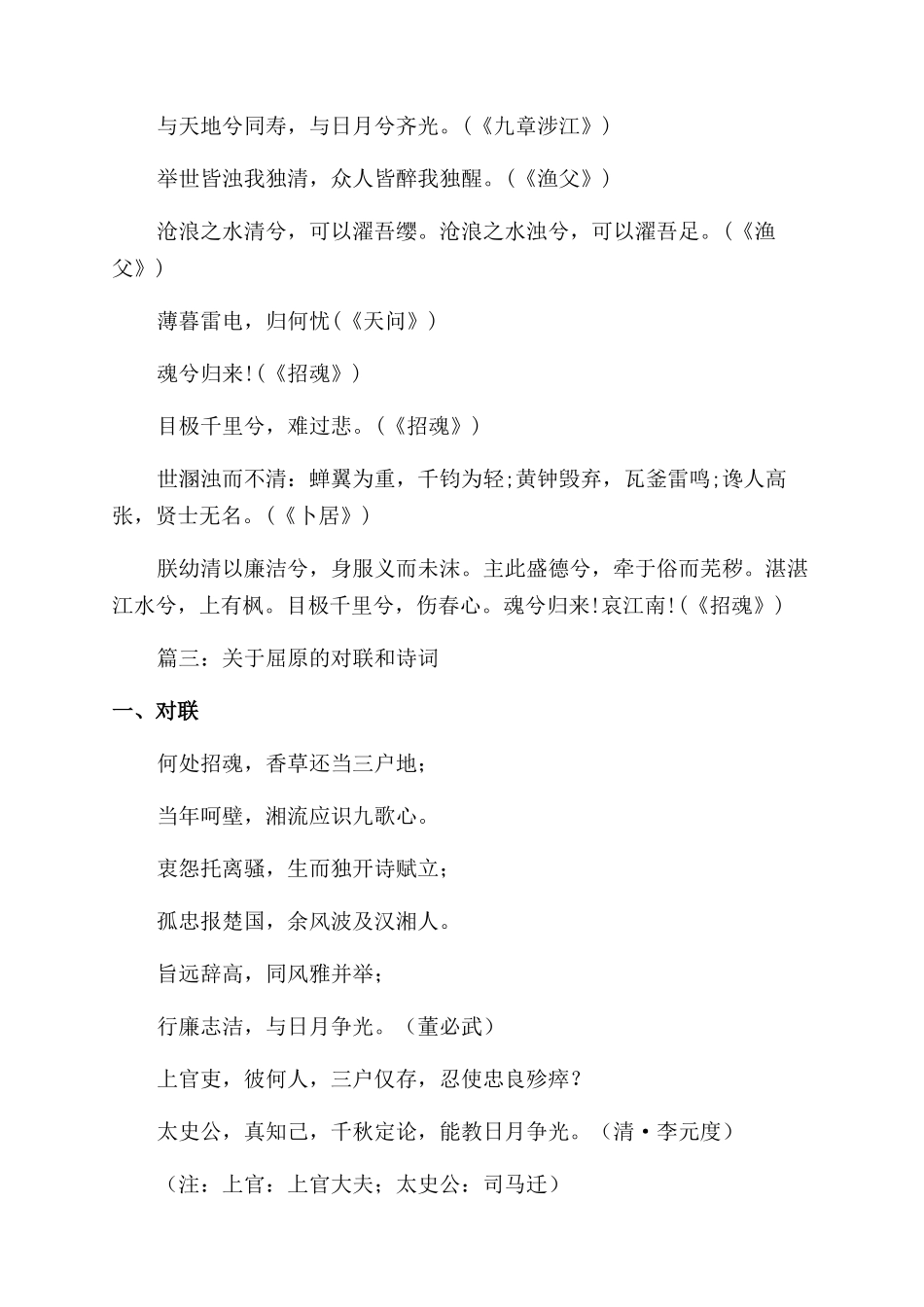关于纪念屈原唐诗50首_第3页