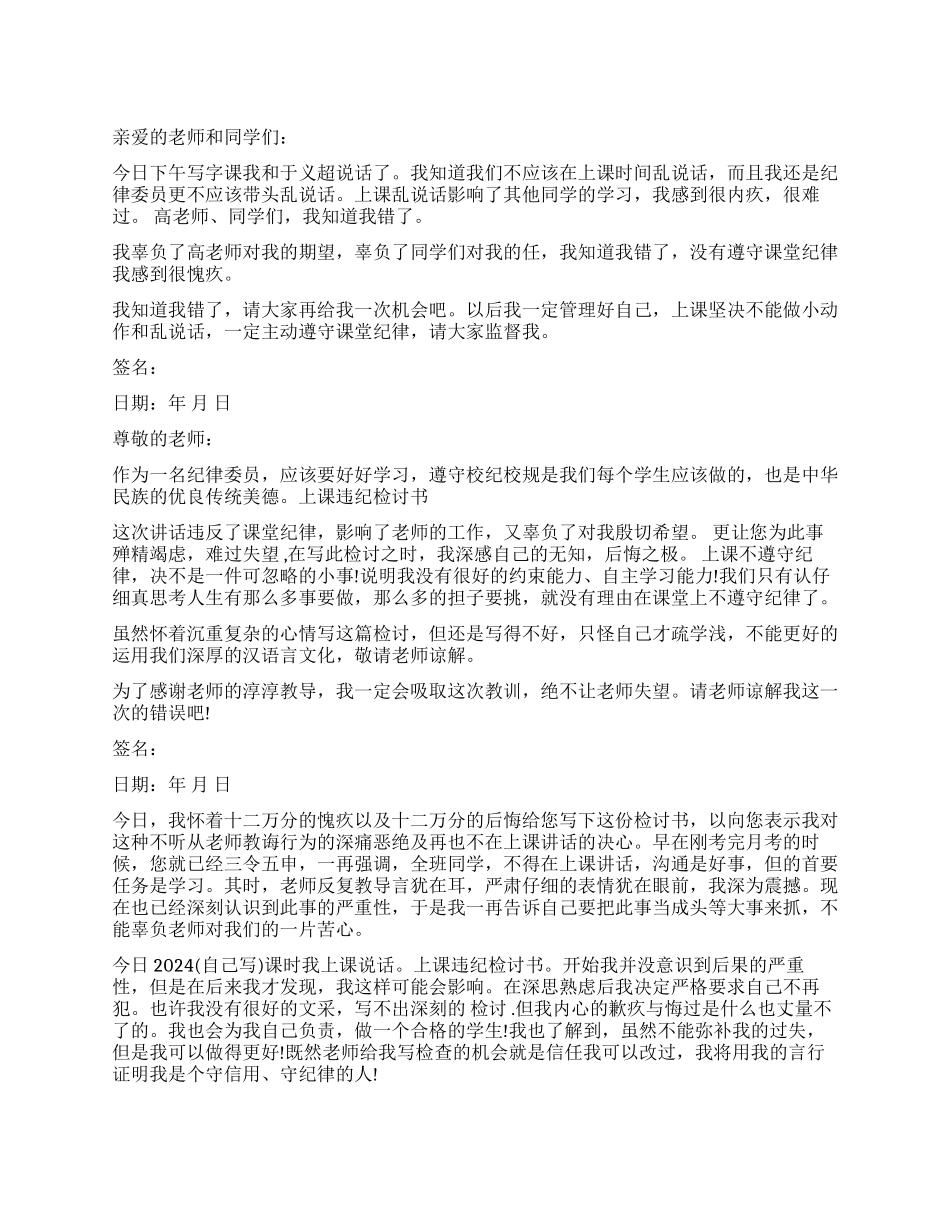 关于纪律委员违纪检讨书3篇_第1页