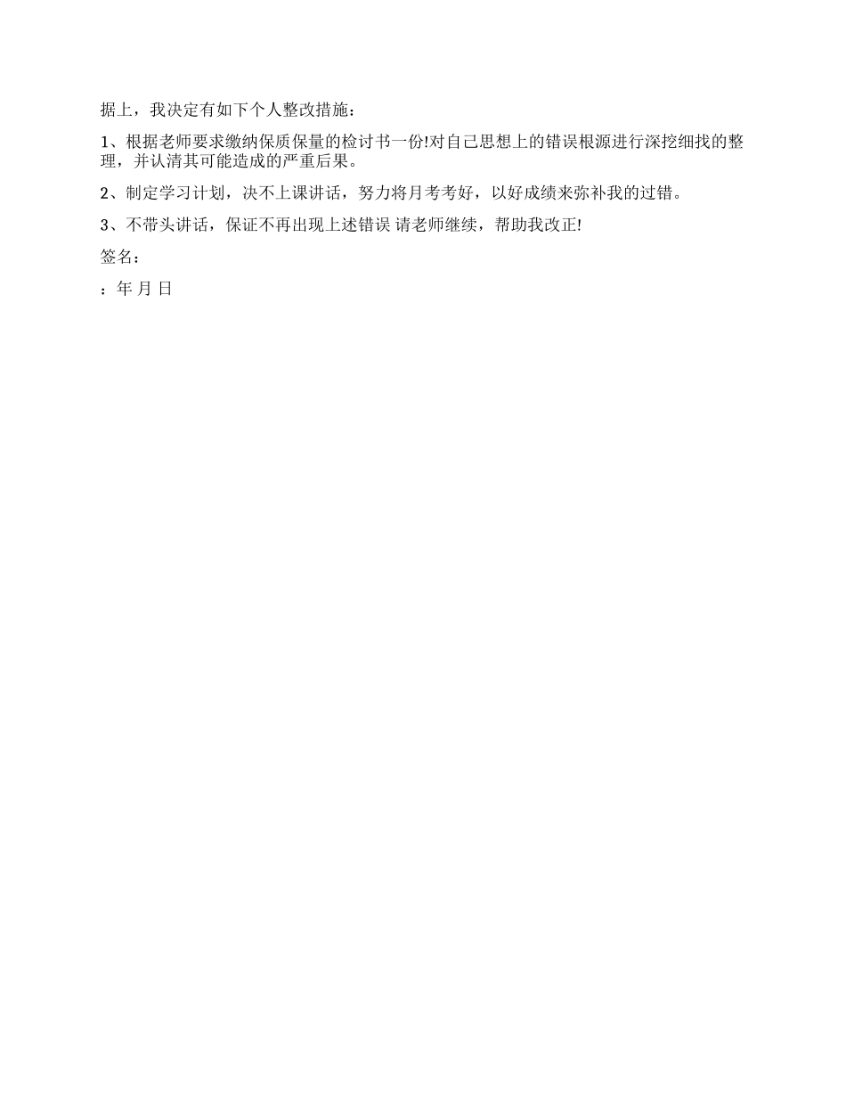 关于纪律委员违纪检讨书3篇_第2页