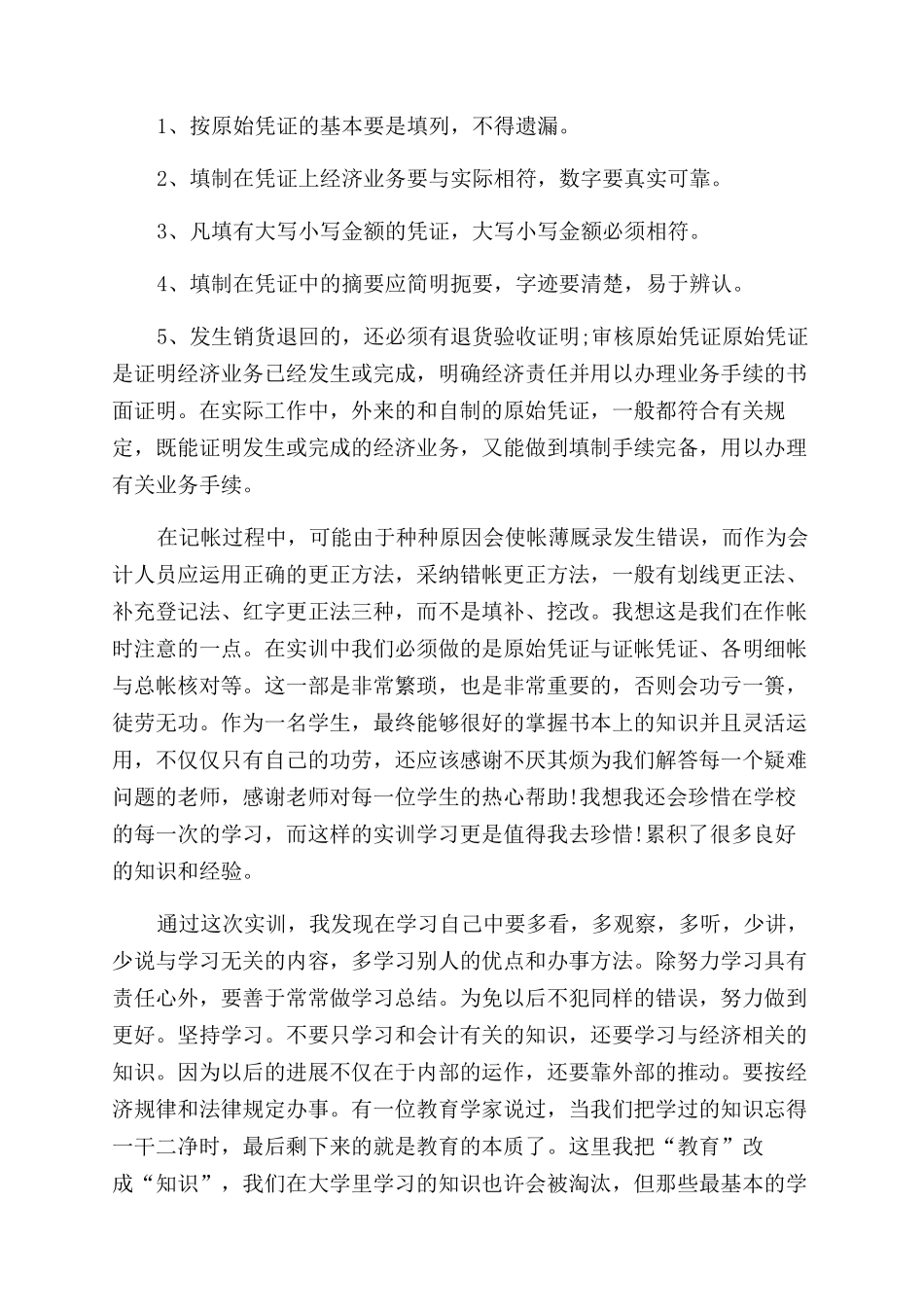 关于纳税实训心得体会范文_第3页