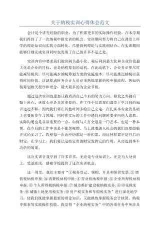 关于纳税实训心得体会范文