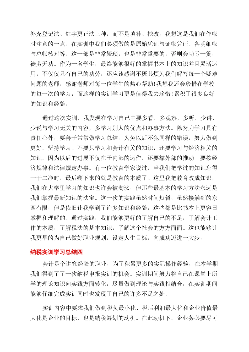 关于纳税实训学习总结范文4篇_第3页