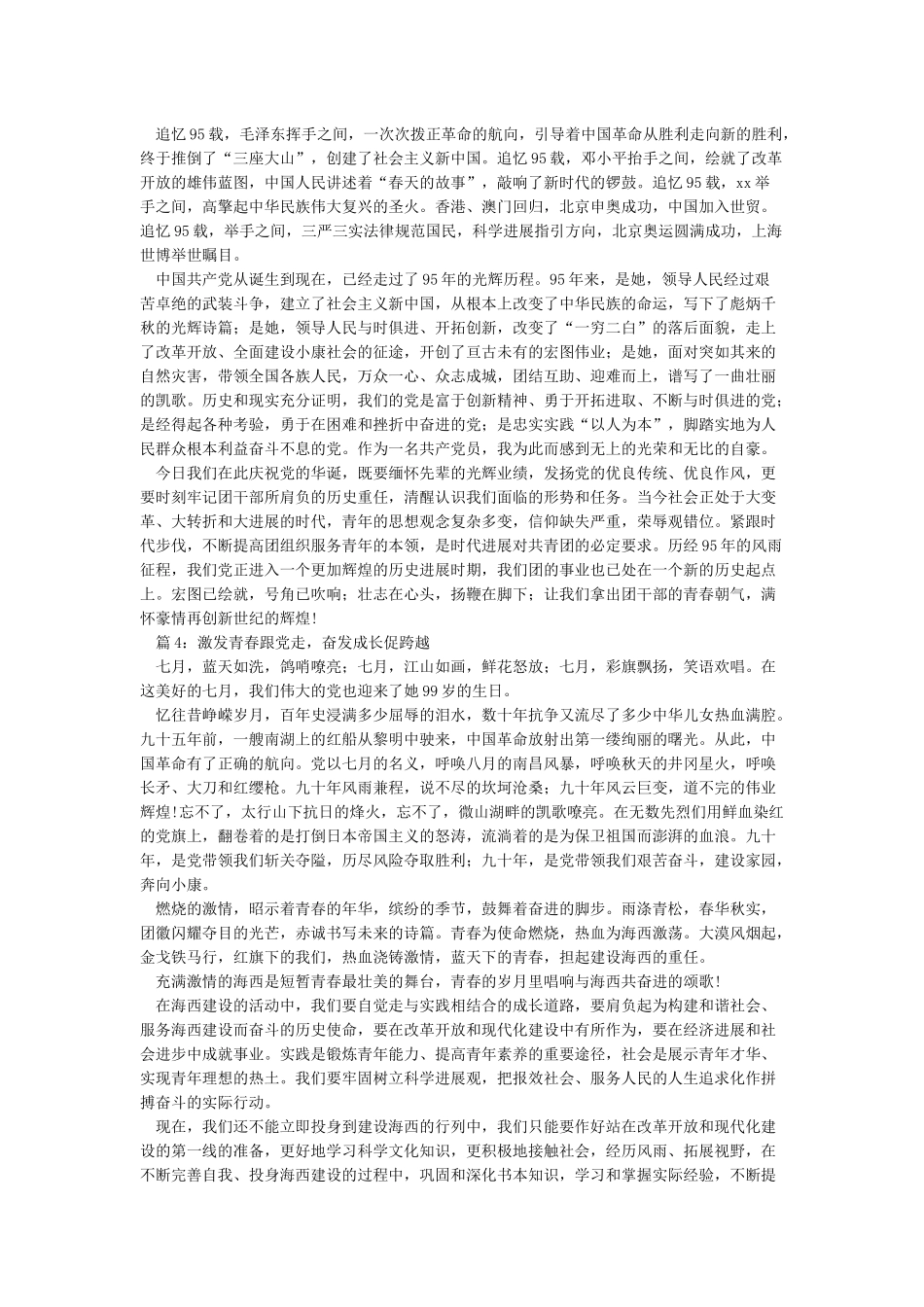 关于纪念中国共产党建党99周年演讲稿4篇-七一建党节_第3页