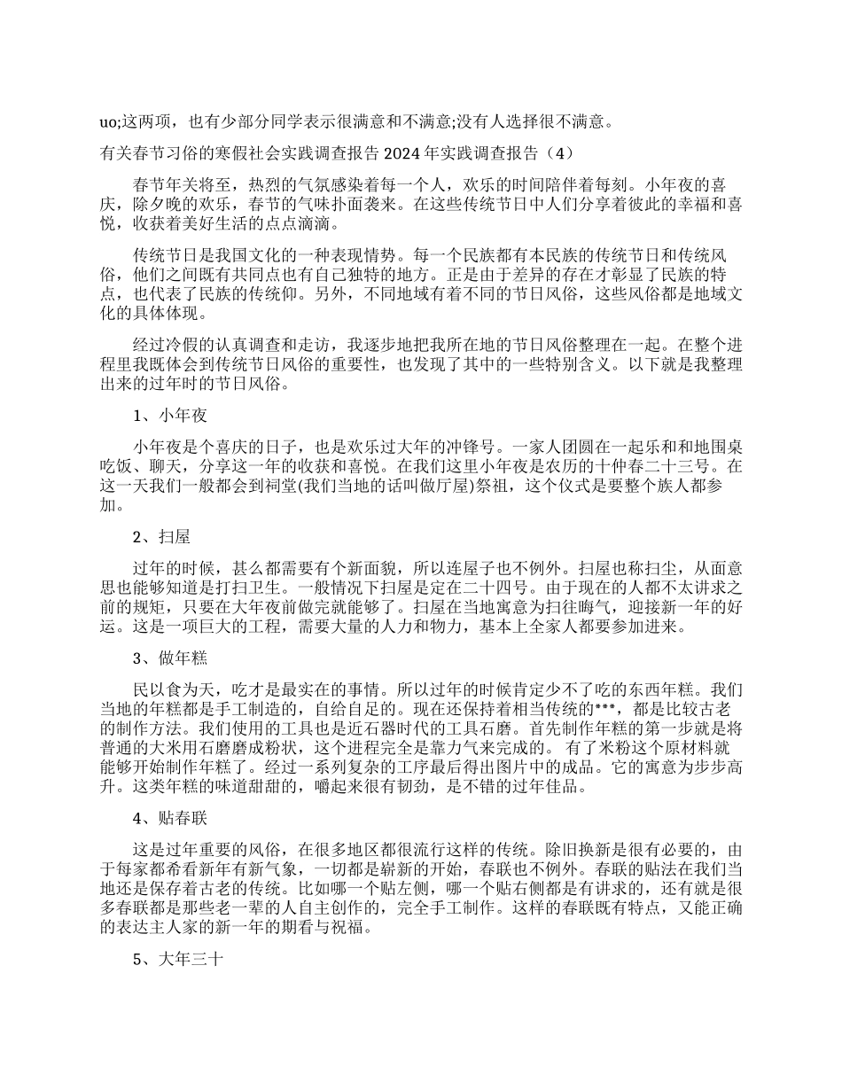 关于练习本使用情况的调查报告_第1页