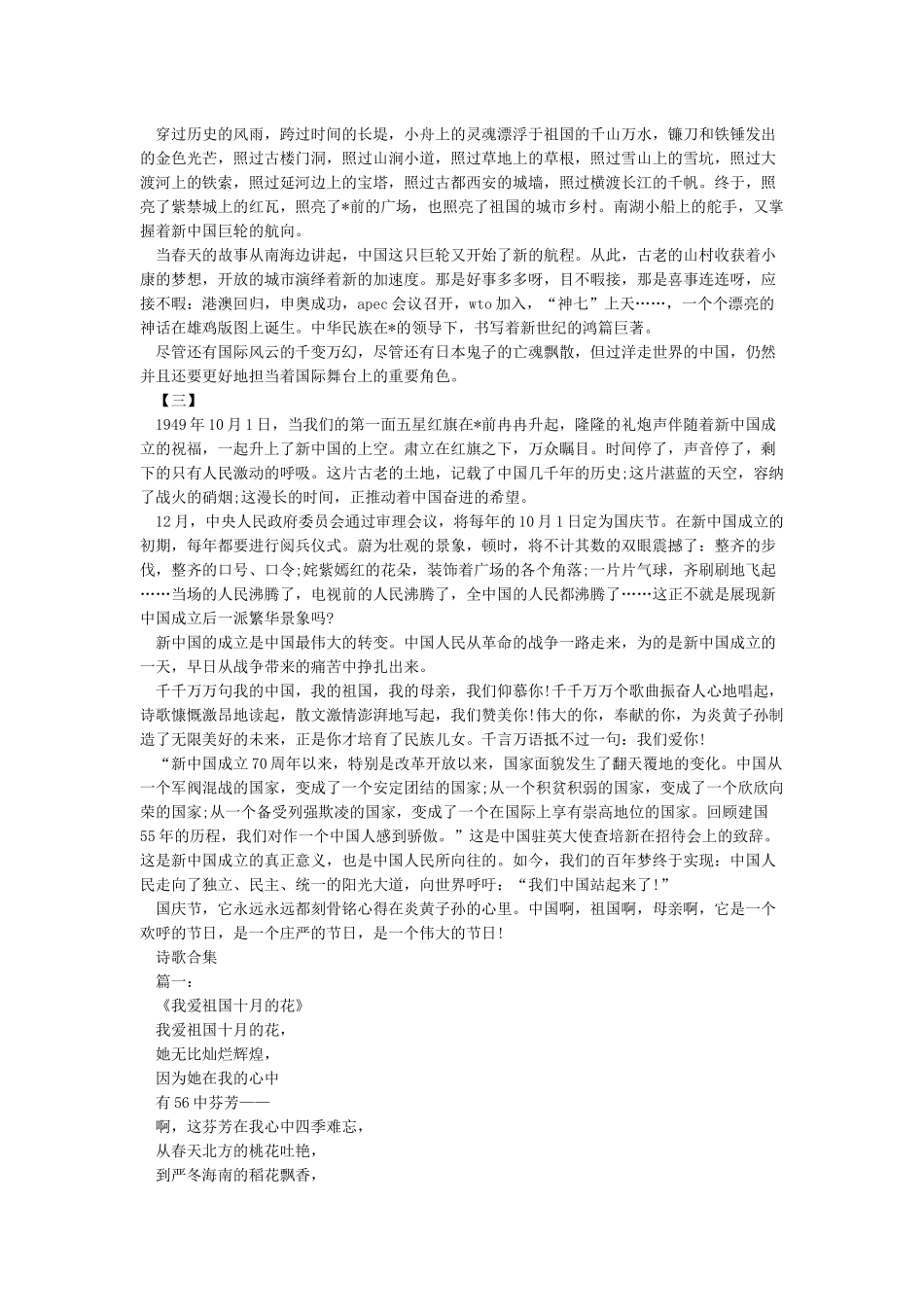 关于纪念新中国成立70周年心得例文精选及纪念建国70周年诗歌合辑_第2页
