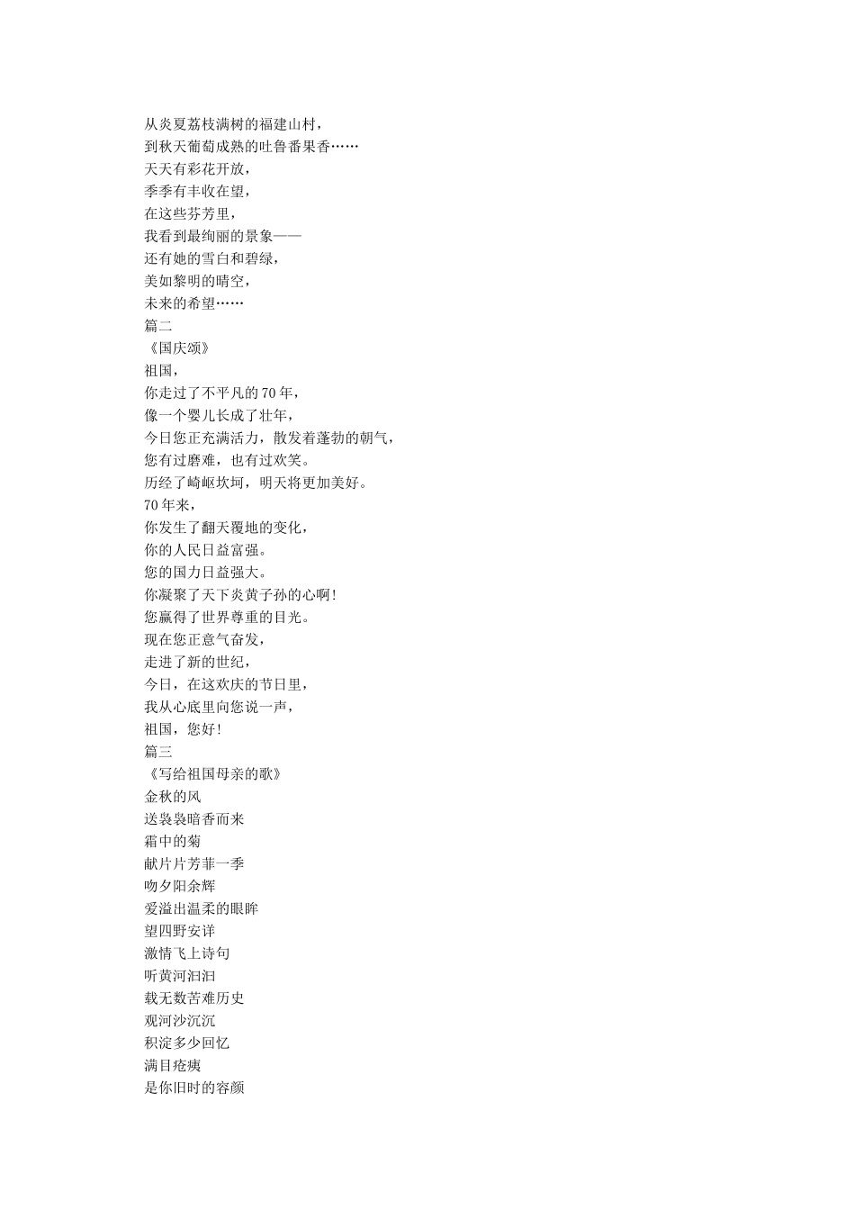 关于纪念新中国成立70周年心得例文精选及纪念建国70周年诗歌合辑_第3页