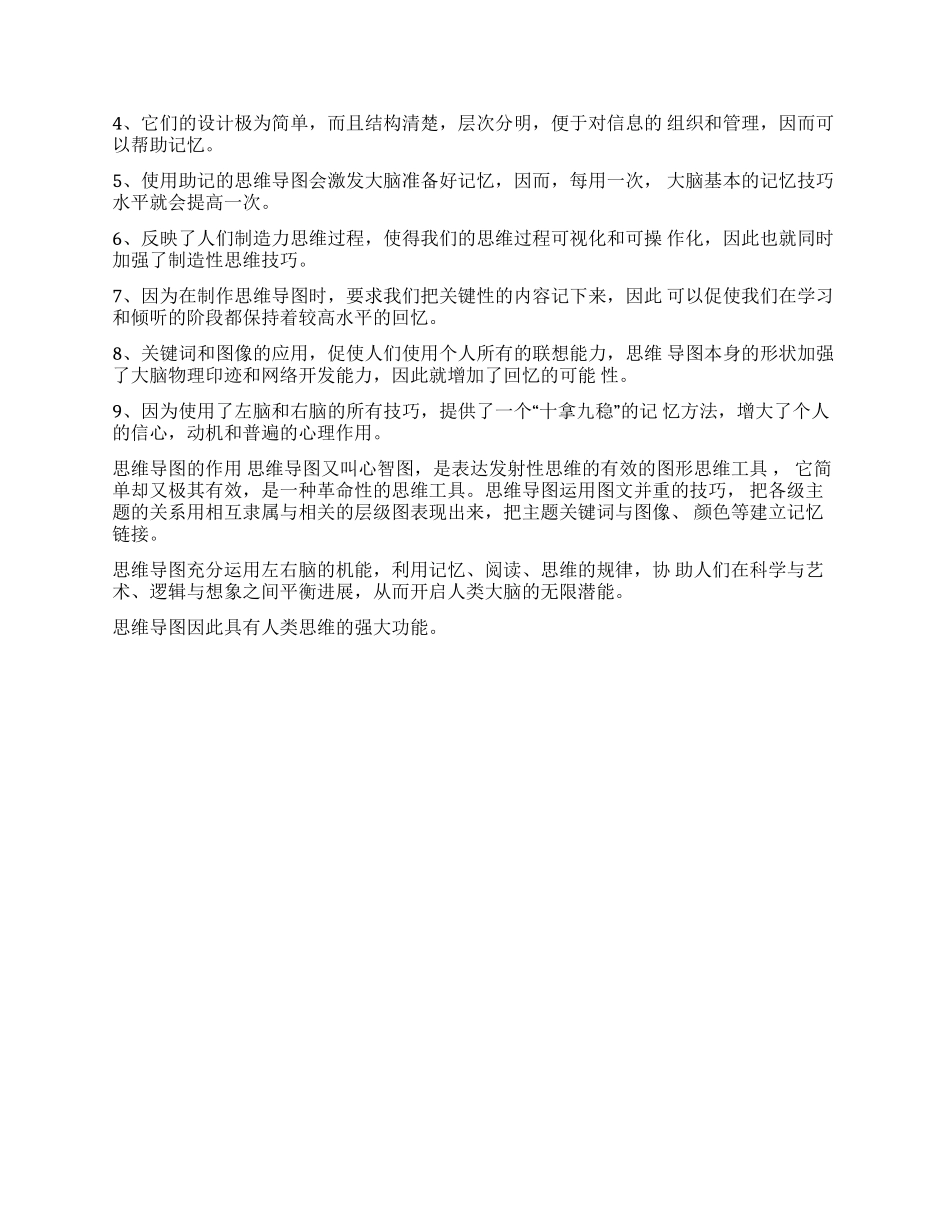 关于纸的思维导图-思维导图如何把一本书变成一张纸的技巧_第2页