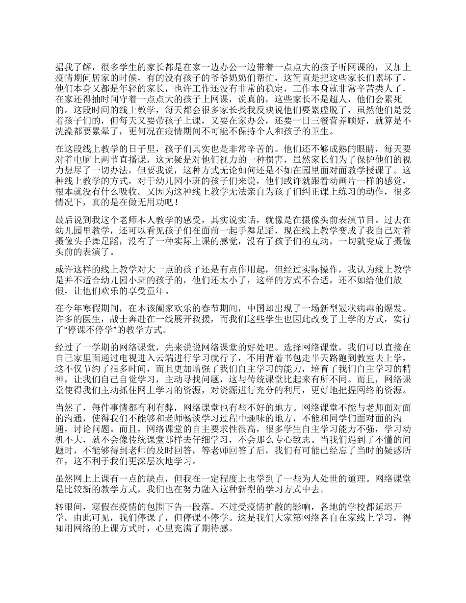关于线上教学个人工作心得体会_第1页