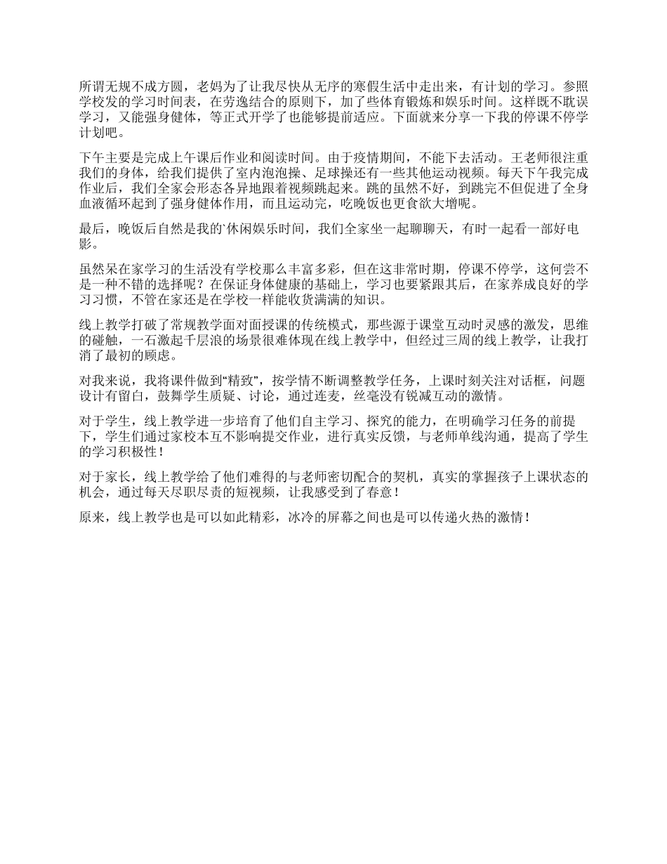 关于线上教学个人工作心得体会_第2页