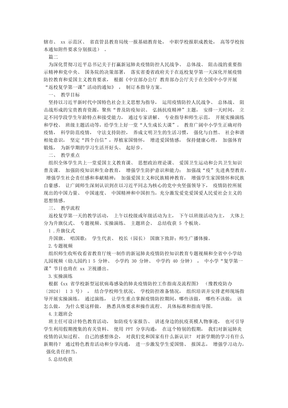关于组织开展“返校复学第一课”活动的工作方案_第2页