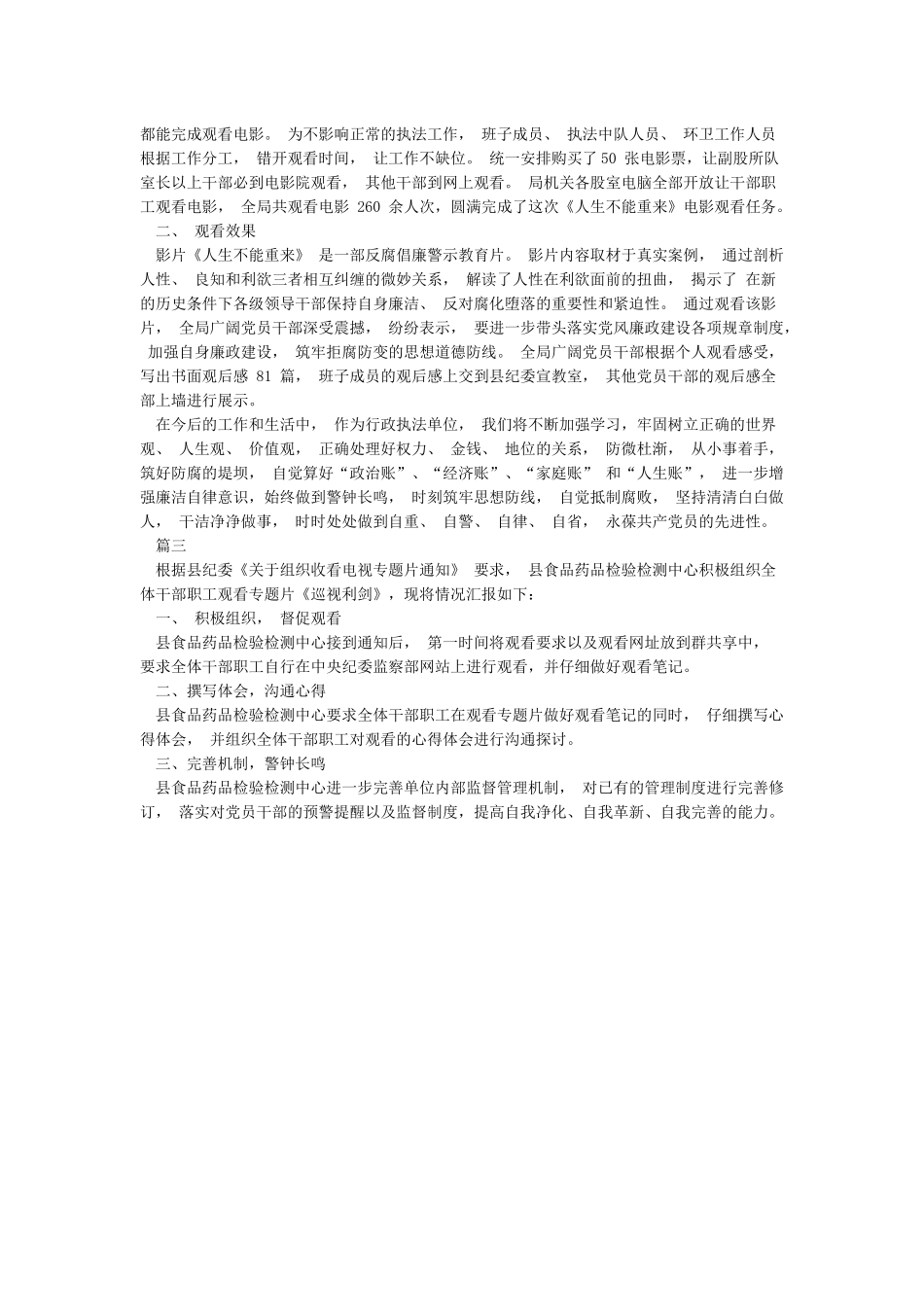 关于组织观看警示教育片情况汇报_第2页