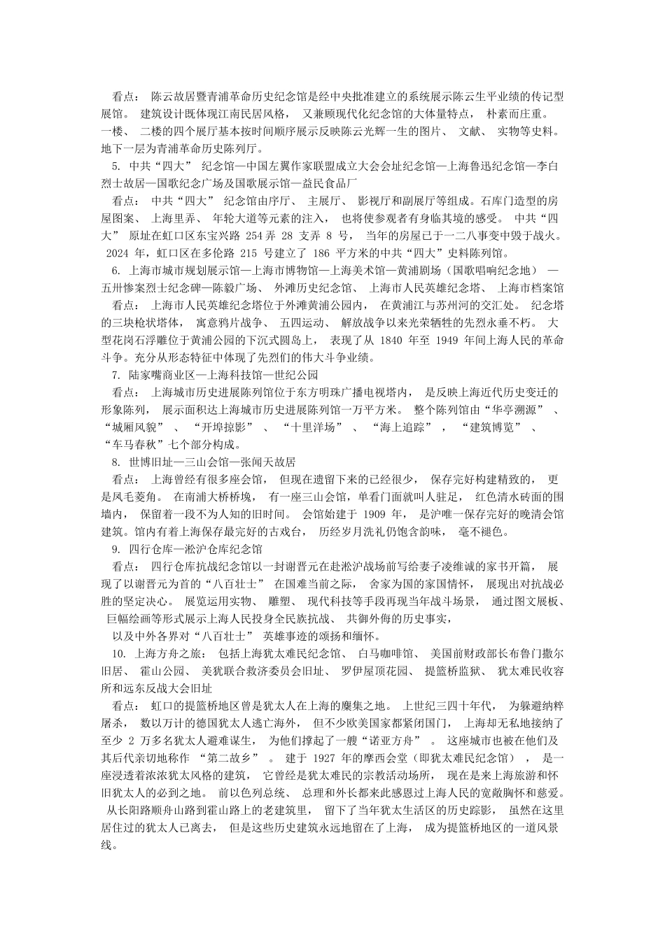 关于组织党员参观红色教育基地活动的通知_第2页