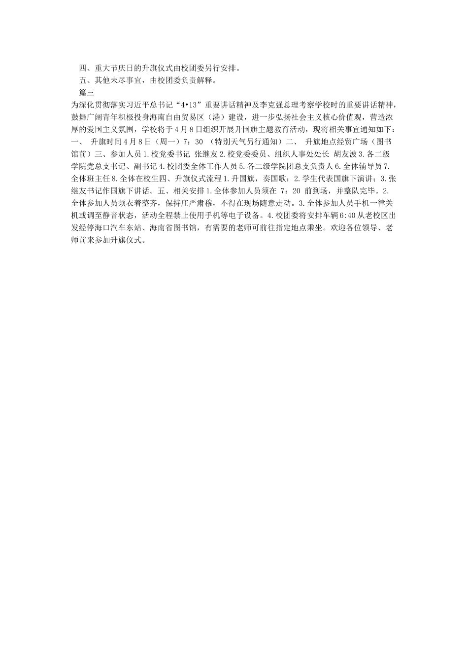 关于组织开展升国旗仪式活动的通知_第2页