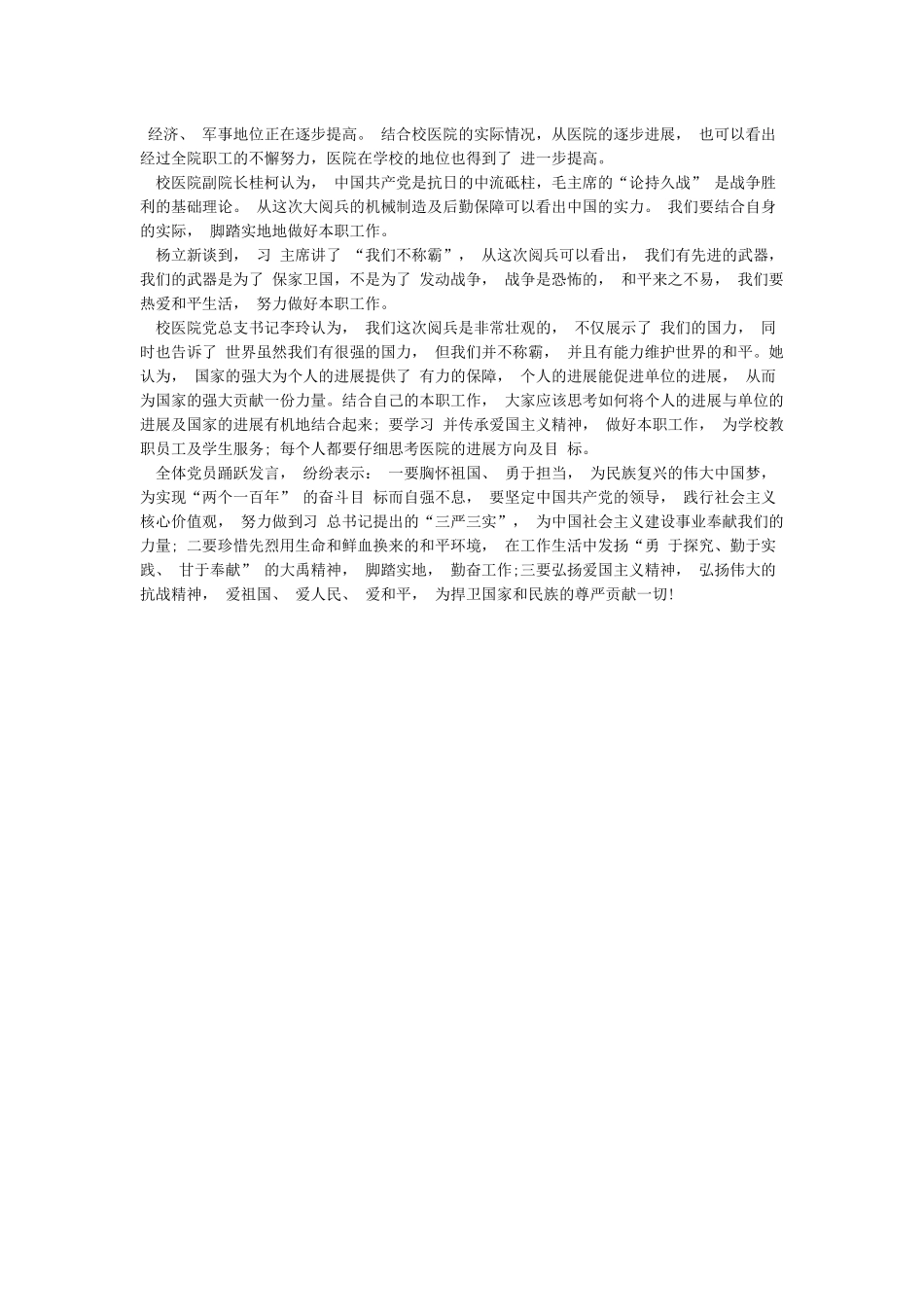 关于组织观看阅兵仪式的会议记录_第2页