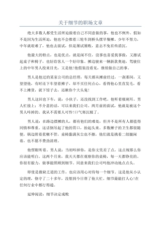 关于细节的职场文章