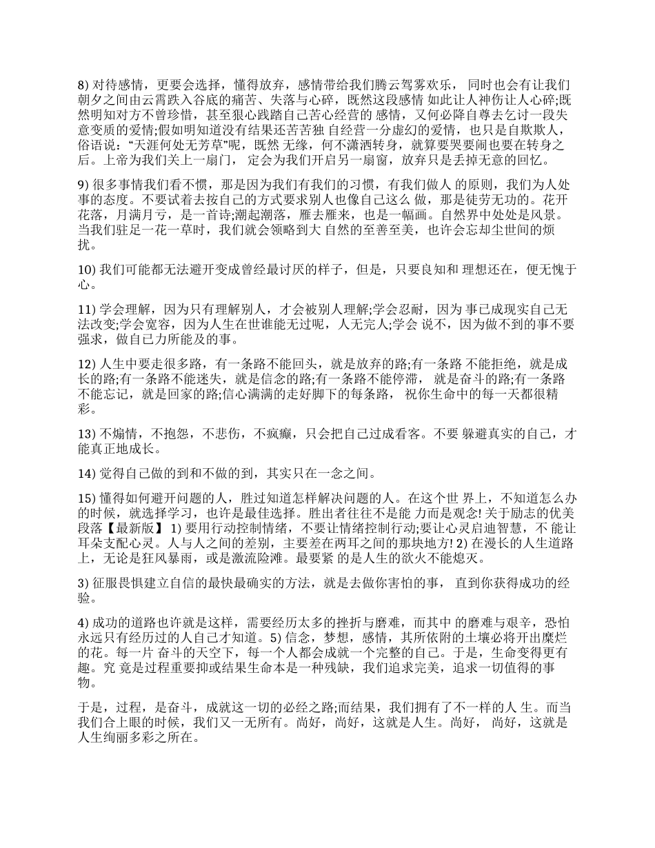 关于经典励志段落摘抄语录优美段落优美句子_第2页