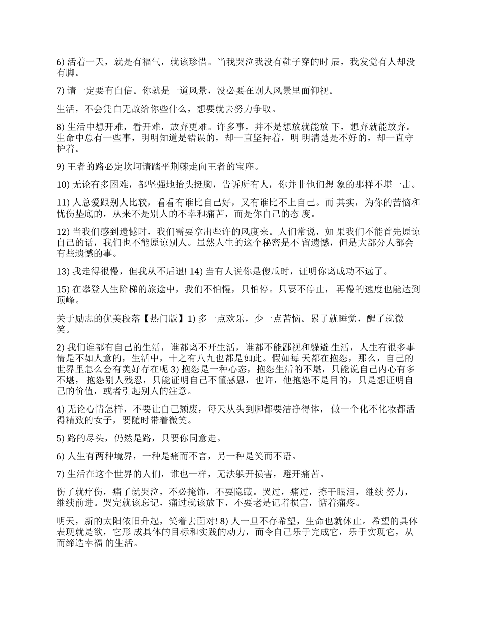 关于经典励志段落摘抄语录优美段落优美句子_第3页