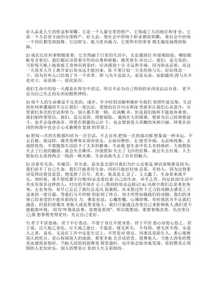 关于经典励志段落摘抄语录优美段落优美句子