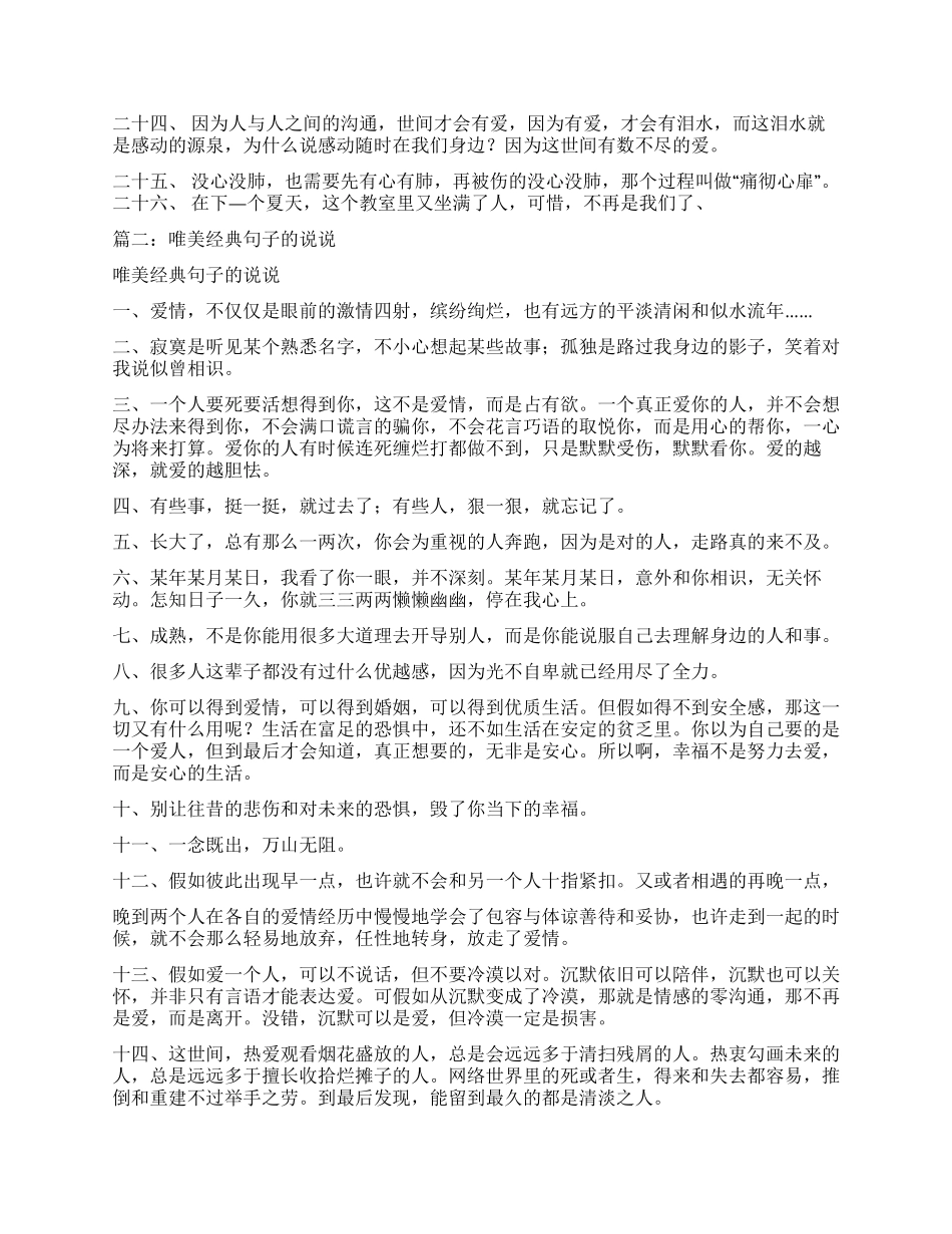 关于经典热门的短句说说大全_第2页