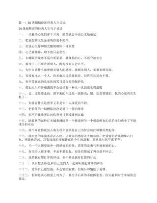 关于经典热门的短句说说大全