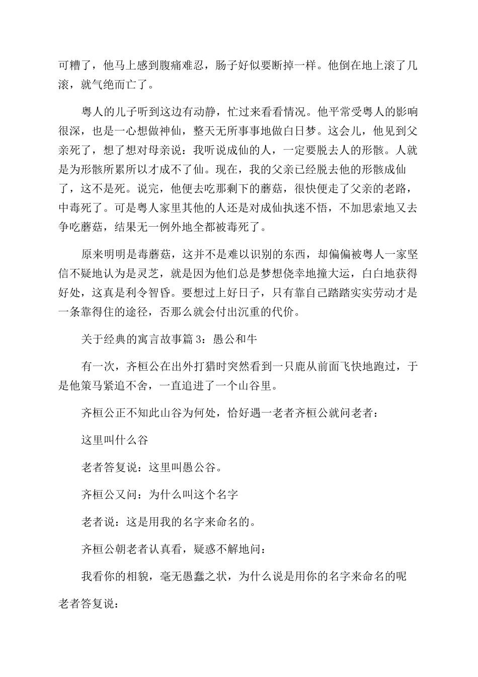 关于经典的寓言故事精选_第3页
