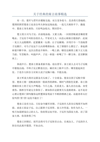 关于经典的寓言故事精选