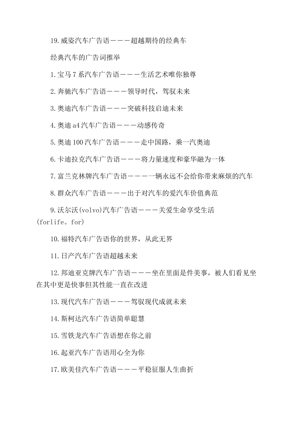 关于经典汽车的广告词集锦_第2页